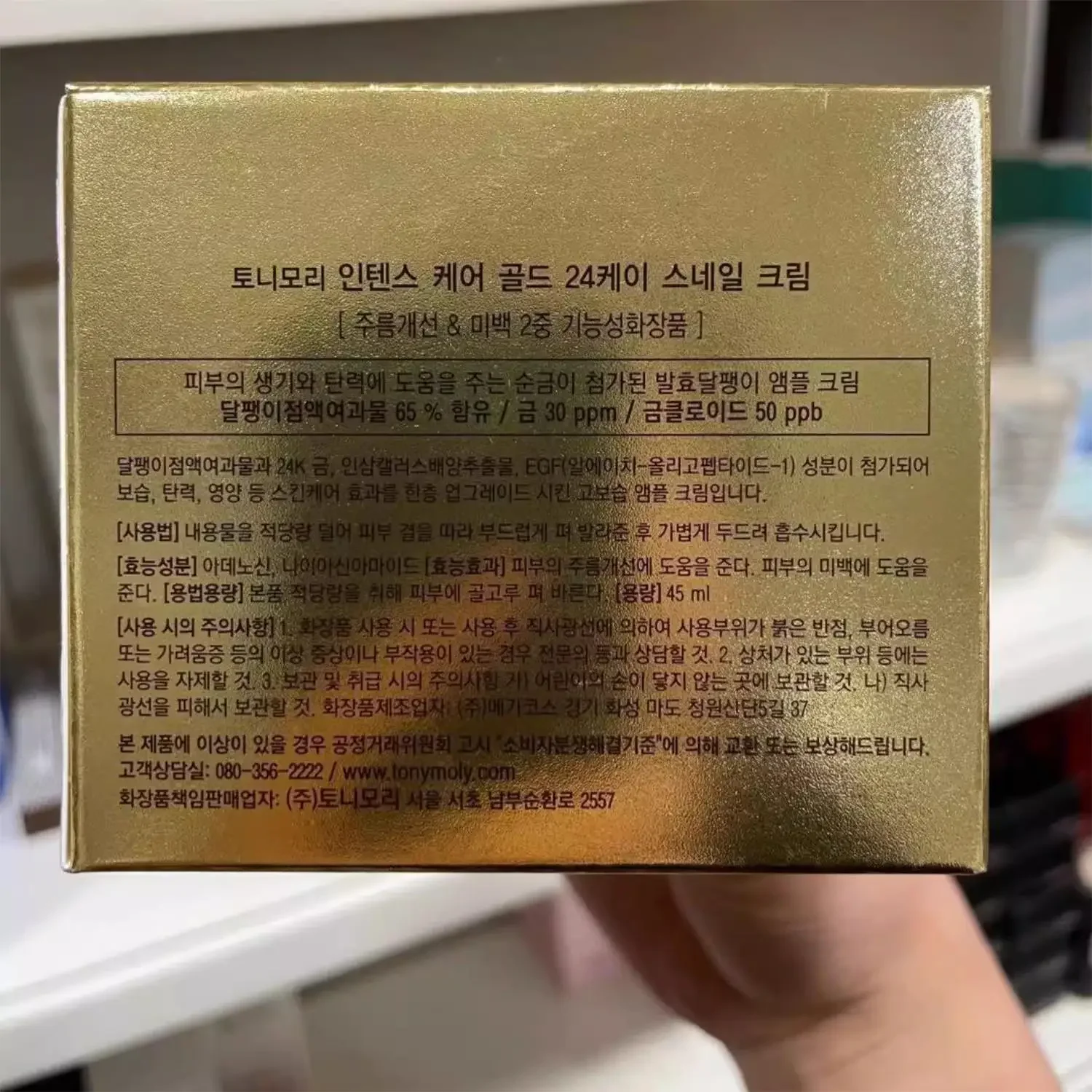 TONYMOLY-Crème coréenne pour l - Luxury Skincare Korea avis et prix